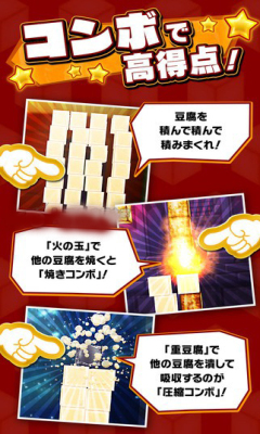 疊豆腐手游(とうふつみ) v1.0.1 安卓版 3