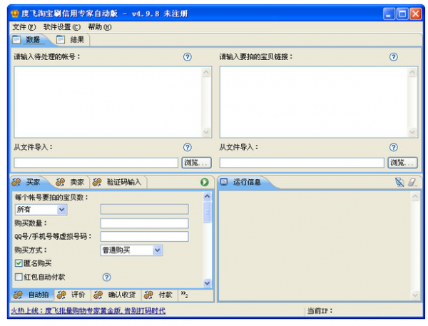 度飛淘寶刷信用軟件0