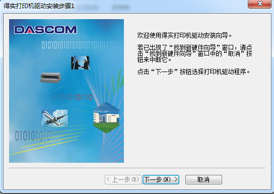 得實AR580P打印機(jī)驅(qū)動 V3.6 官方版 0