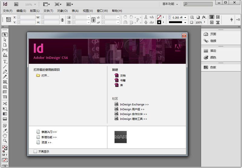adobe indesign cs6修改補(bǔ)丁 32位/64位 0