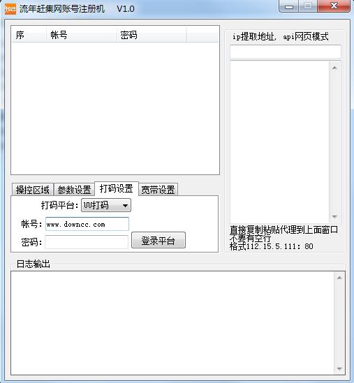 趕集網(wǎng)注冊機