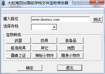 大航海時代4威力加強版寶物修改器 綠色版 0