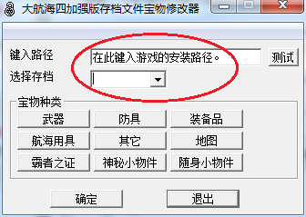 大航海時代4威力加強版寶物修改器