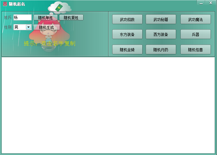 隨機起名 v1.0.0 綠色版 0