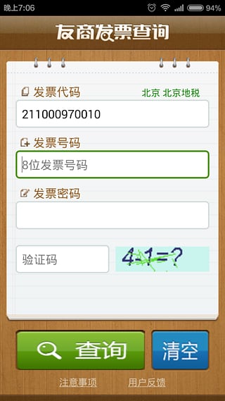友商發(fā)票查詢手機版 v1.4 安卓版 0