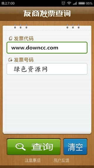 友商發(fā)票查詢手機版 v1.4 安卓版 1