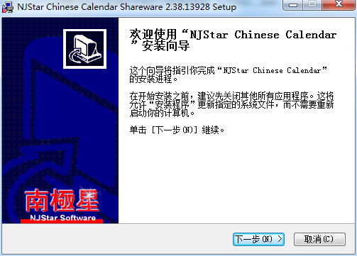 南極星萬年歷(NJStar Calendar) v2.38 官方版 0