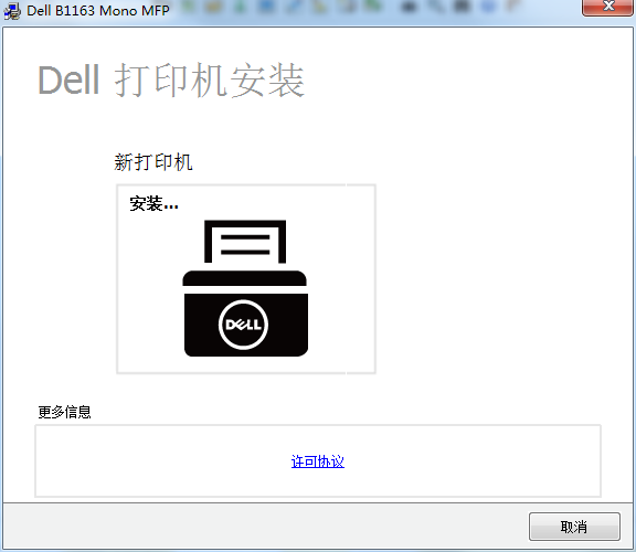 戴爾dell b1163打印機(jī)驅(qū)動 v3.61.15.0 官方最新版 0