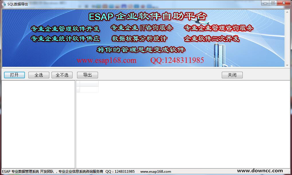 sql server數(shù)據(jù)庫(kù)導(dǎo)出軟件0