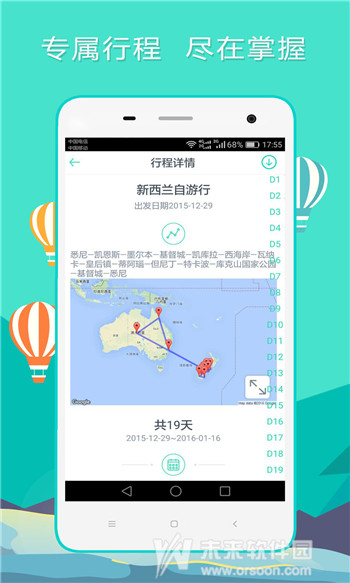 極鳥旅行0