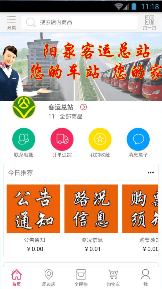 陽(yáng)泉客運(yùn)總站 v8.3.1.1 安卓版 0
