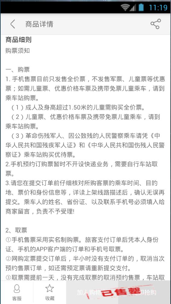陽(yáng)泉客運(yùn)總站 v8.3.1.1 安卓版 2