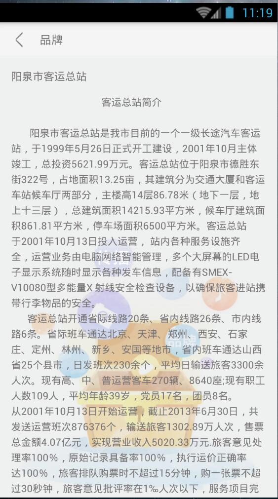 陽(yáng)泉客運(yùn)總站 v8.3.1.1 安卓版 3