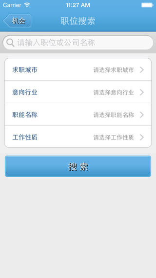 91job智慧就業(yè)平臺(tái) v1.0 安卓版 1