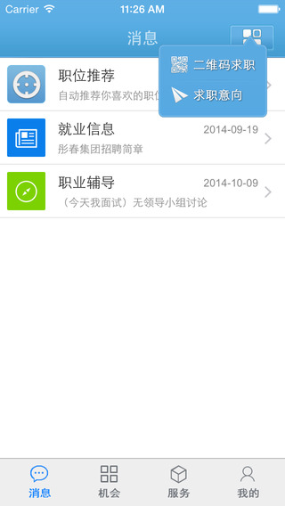 91job智慧就業(yè)平臺(tái) v1.0 安卓版 2