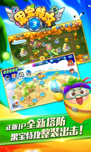 果寶特攻3游戲電腦版 v1.0.7 pc版 0