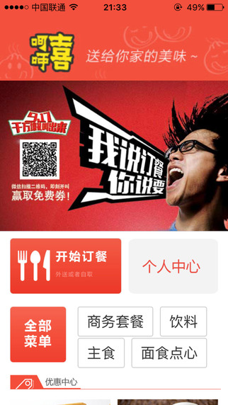 喜呵呵(在線訂餐) v1.1.0 安卓版 0