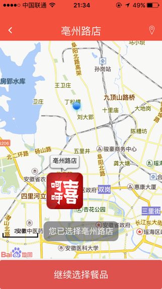 喜呵呵(在線訂餐) v1.1.0 安卓版 1