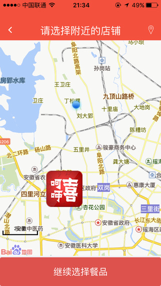 喜呵呵(在線訂餐) v1.1.0 安卓版 2