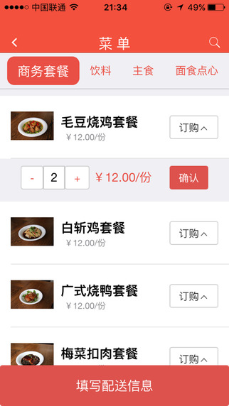 喜呵呵(在線訂餐) v1.1.0 安卓版 3