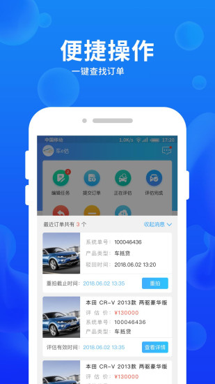 車e估企業(yè)版手機版 v3.13.4.P428 最新版 0