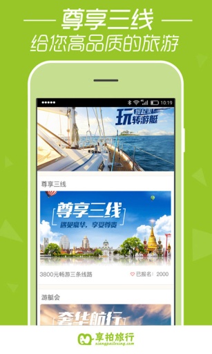 享拍旅行 v1.1.1 安卓版 0