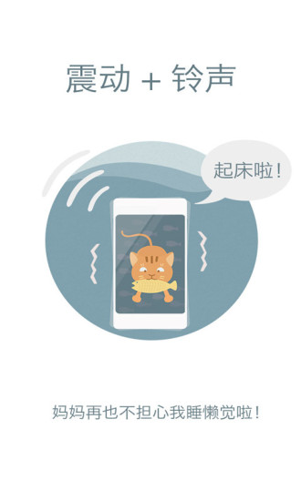 萌喵鬧鐘 v1.0.0 安卓版 1