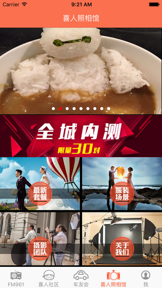 喜人樂(lè)播iPhone版 v2.1.1 蘋(píng)果ios手機(jī)版 0