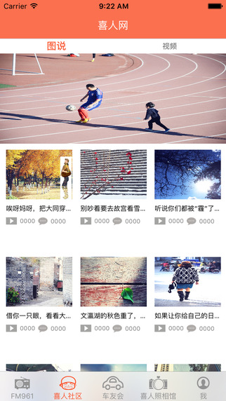 喜人樂(lè)播iPhone版 v2.1.1 蘋(píng)果ios手機(jī)版 1