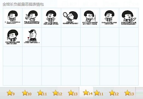 金館長負能量惡搞表情包  0