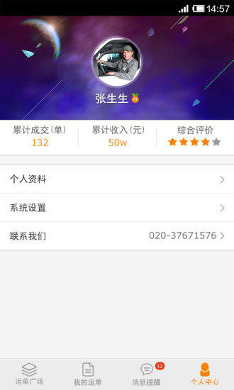 網(wǎng)車隊司機端0