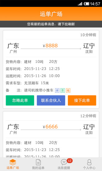網(wǎng)車隊司機端1