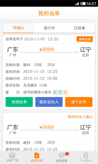 網(wǎng)車隊司機端2