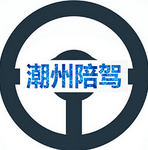 潮州陪駕