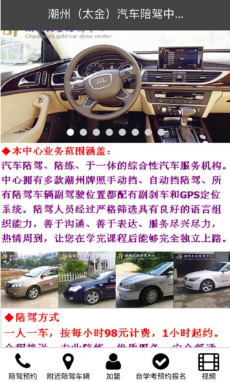 潮州陪駕 v1.0 安卓版 2