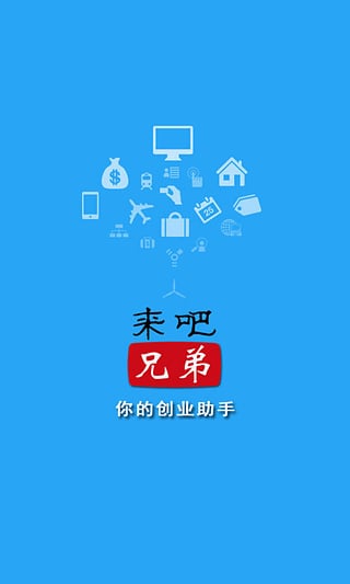 來吧兄弟 v1.5 安卓版 0