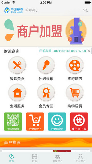 黑龍江移動(dòng)和商盟手機(jī)客戶端 v1.5.2 官網(wǎng)安卓版 2