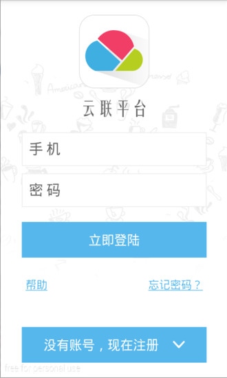 云聯(lián)平臺手機版 v1.2.20 官網(wǎng)安卓版 1