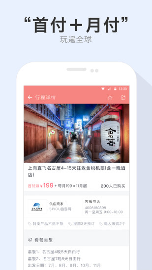 首付游 v1.0.0 安卓版 1