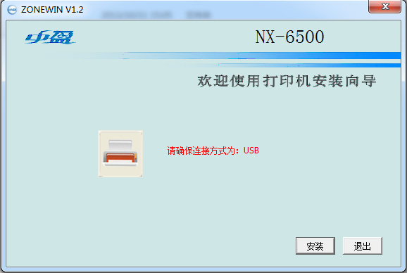 中盈NX6500打印機(jī)驅(qū)動(dòng)  0