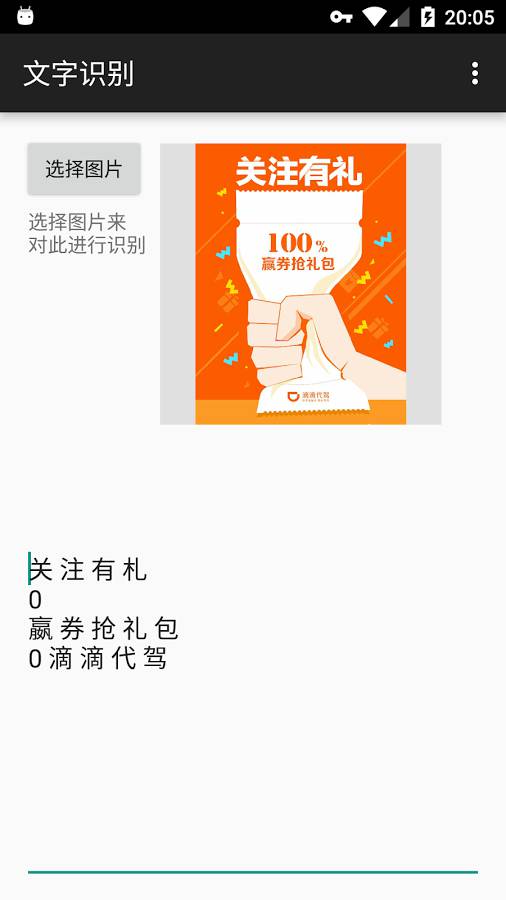 OCR文字識別手機版 v1.0 安卓版 1