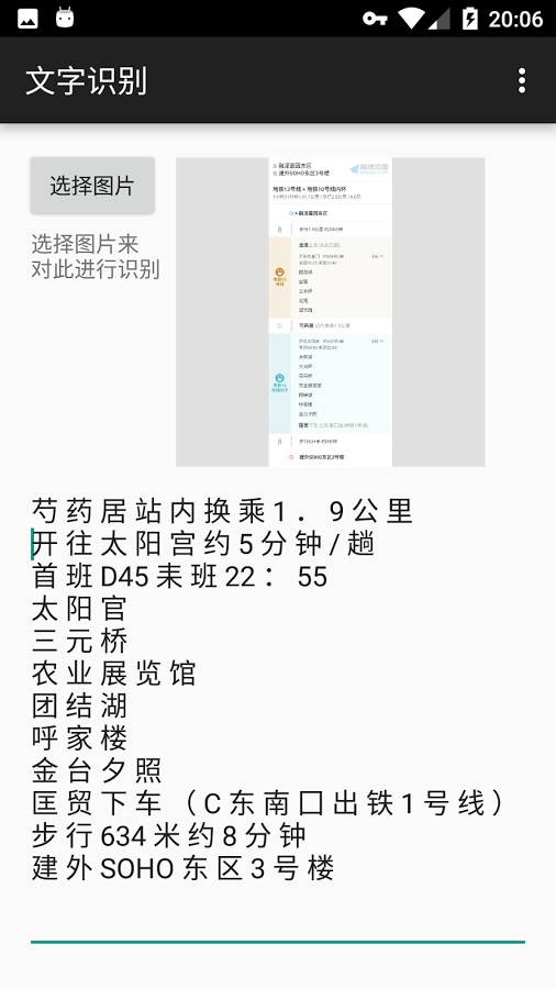 OCR文字識別手機版 v1.0 安卓版 2