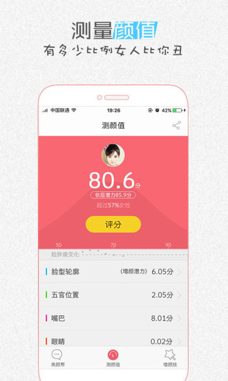 掃臉顏值測(cè)試app v3.0 安卓手機(jī)版 0