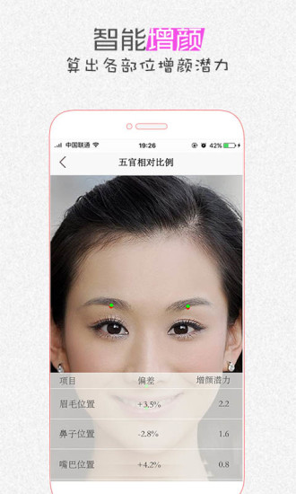 掃臉顏值測(cè)試app v3.0 安卓手機(jī)版 1
