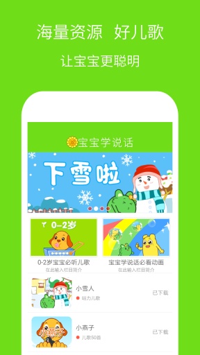 寶寶學(xué)說話 v3.5.15 安卓版 0