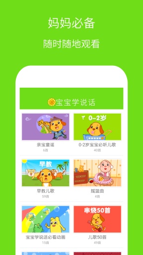 寶寶學(xué)說話 v3.5.15 安卓版 1