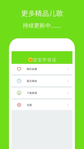 寶寶學(xué)說話app下載