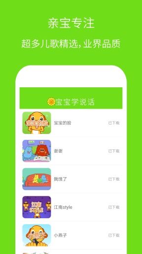 寶寶學(xué)說話 v3.5.15 安卓版 3