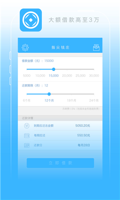 指尖錢莊iPhone版 v1.0.1 蘋果ios越獄版 3
