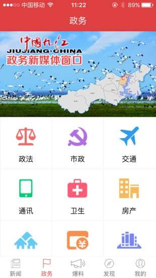 看九江新聞客戶端 v3.1 安卓版 3